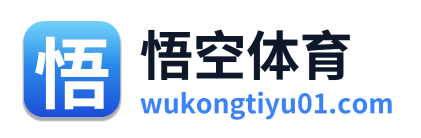 悟空体育